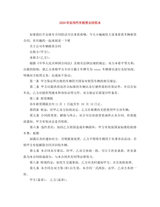 2024年实用汽车租赁合同范本