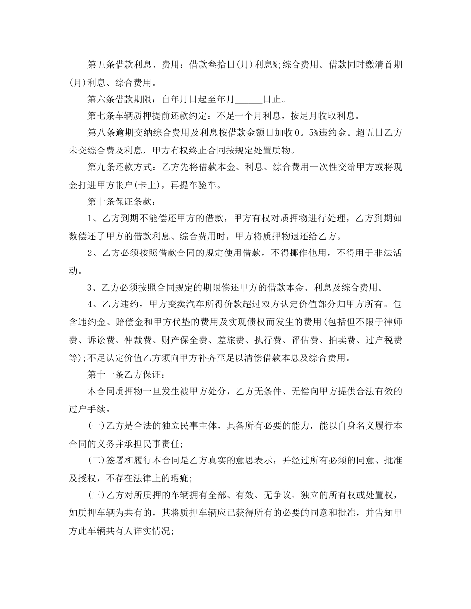 2024年实用版车辆质押合同范本_第2页