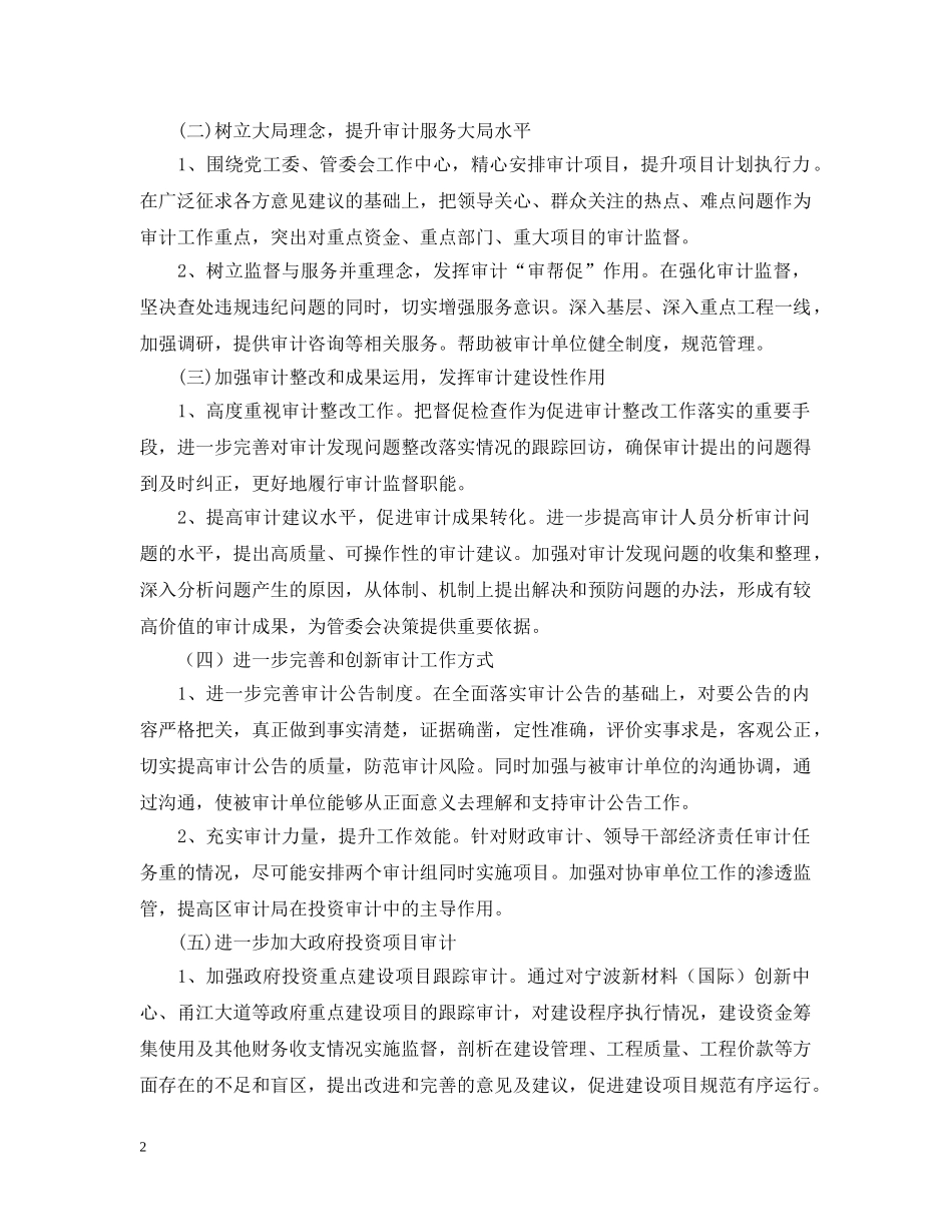 2024年审计局工作思路范本_第2页