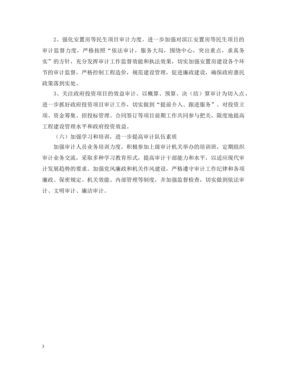 2024年审计局工作思路范本_第3页