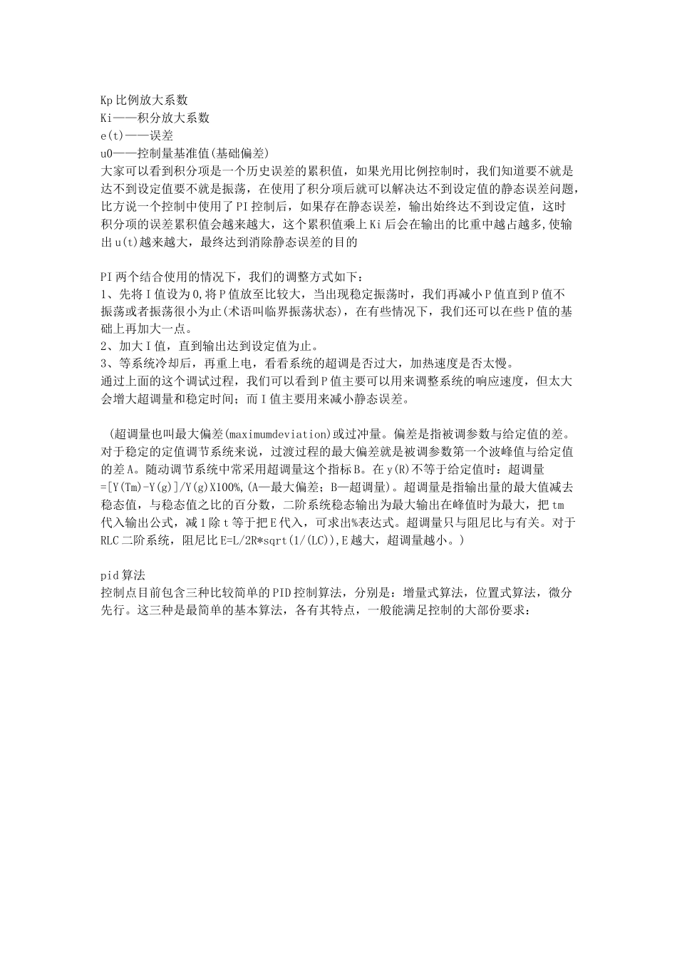PID控制详解_第2页