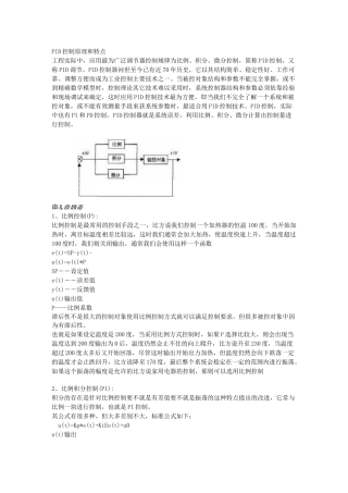 PID控制详解