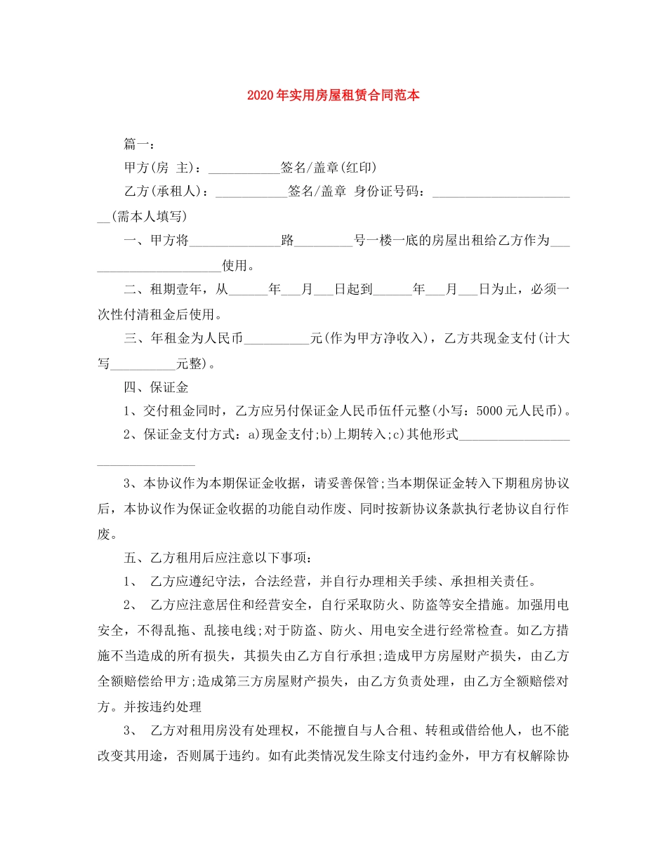 2024年实用房屋租赁合同范本_第1页