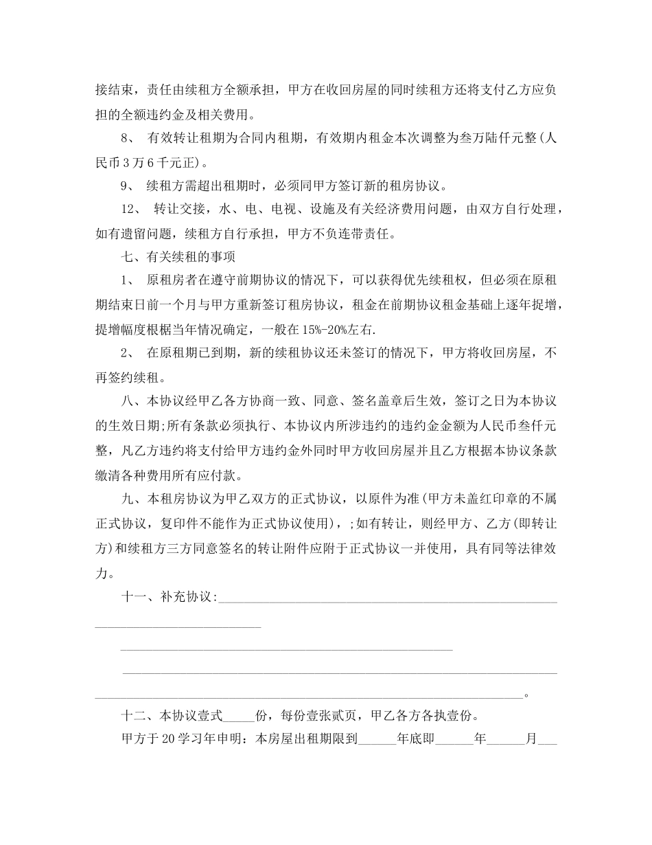 2024年实用房屋租赁合同范本_第3页