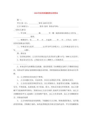 2024年实用房屋租赁合同范本