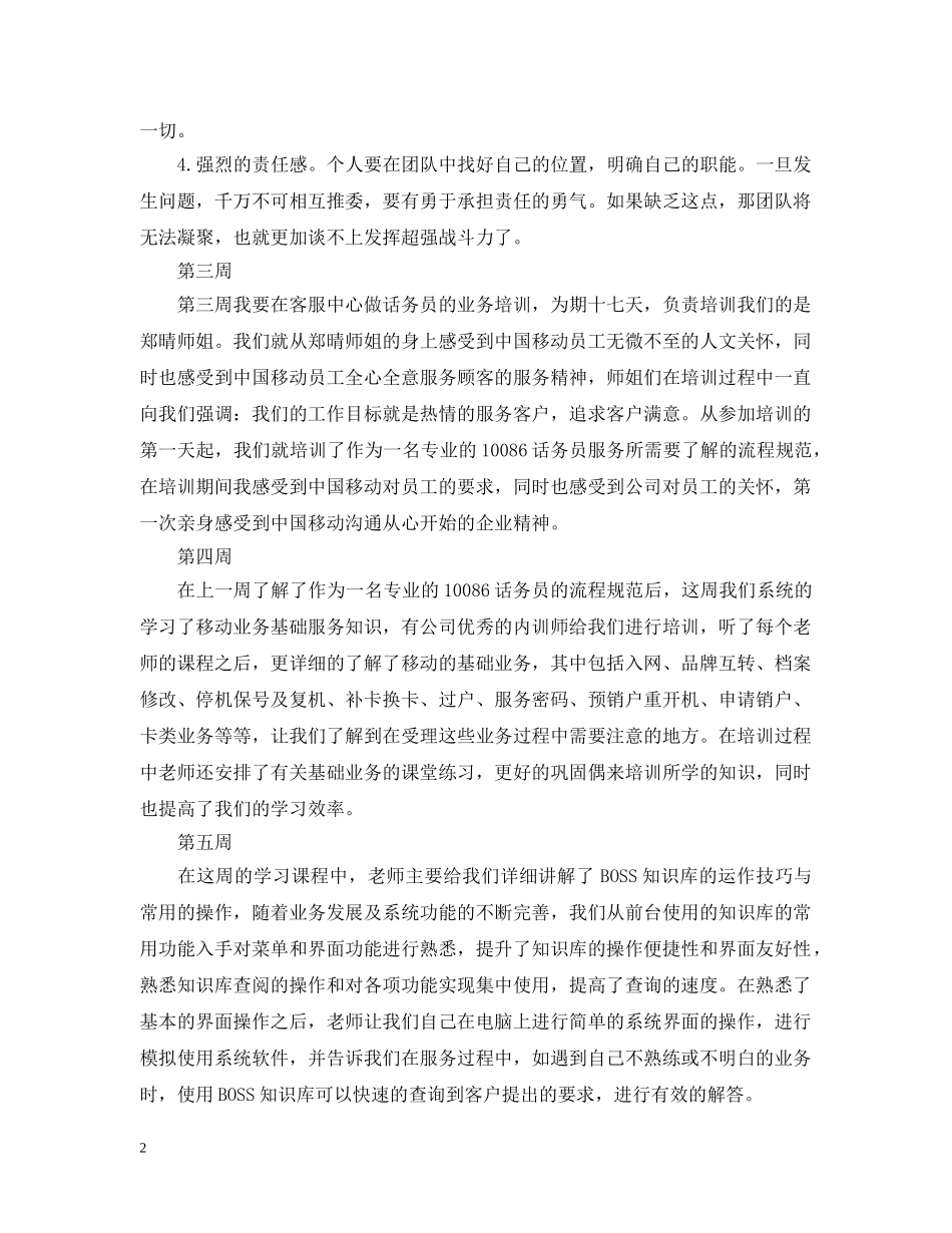 2024年客服实习周记_第2页
