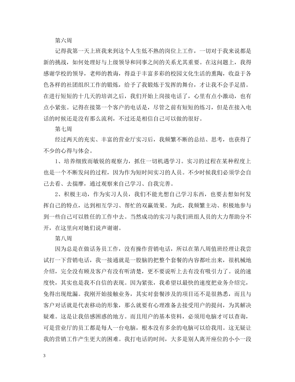 2024年客服实习周记_第3页
