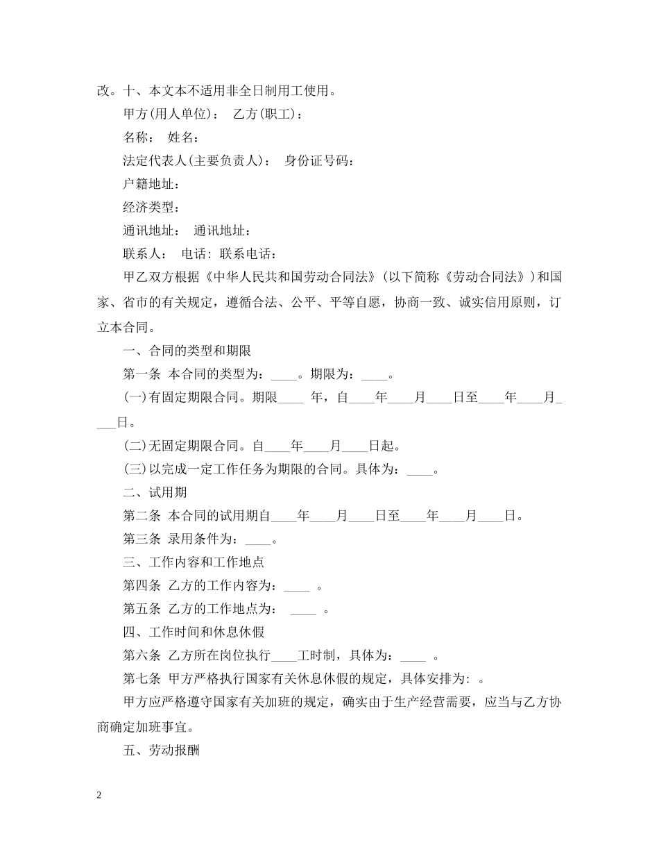 2024年实习期劳动合同书_第2页