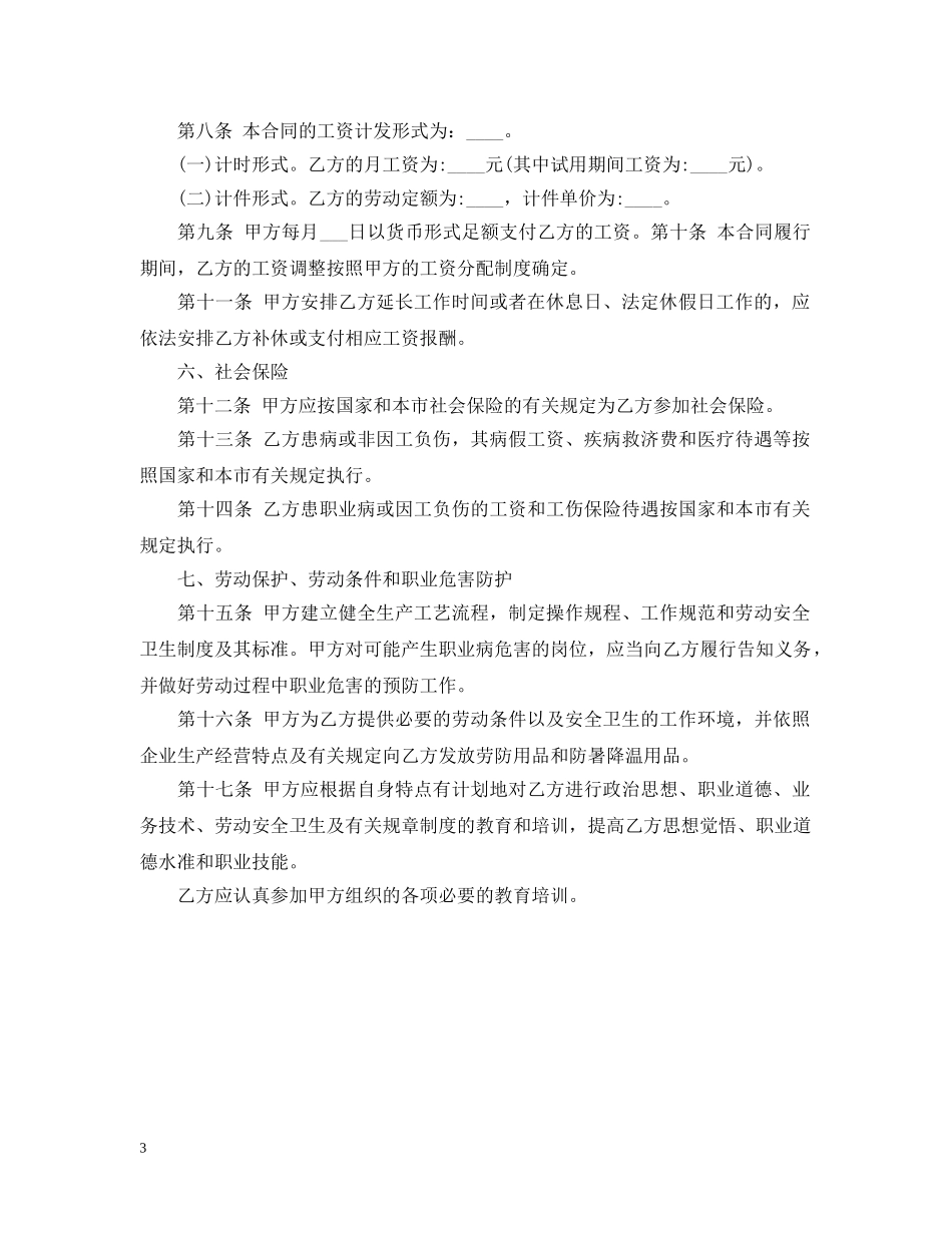 2024年实习期劳动合同书_第3页