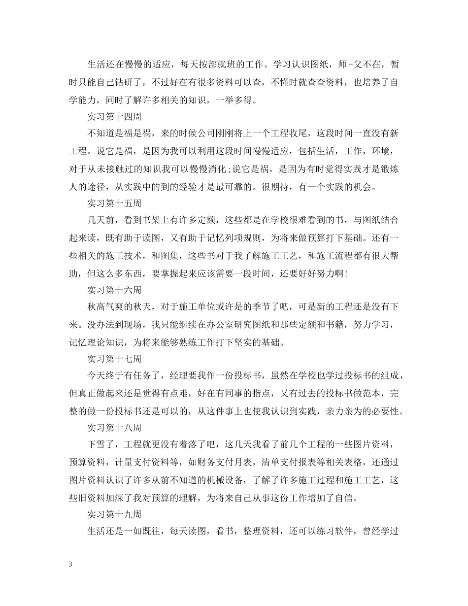 2024年实习周记20篇精选_第3页