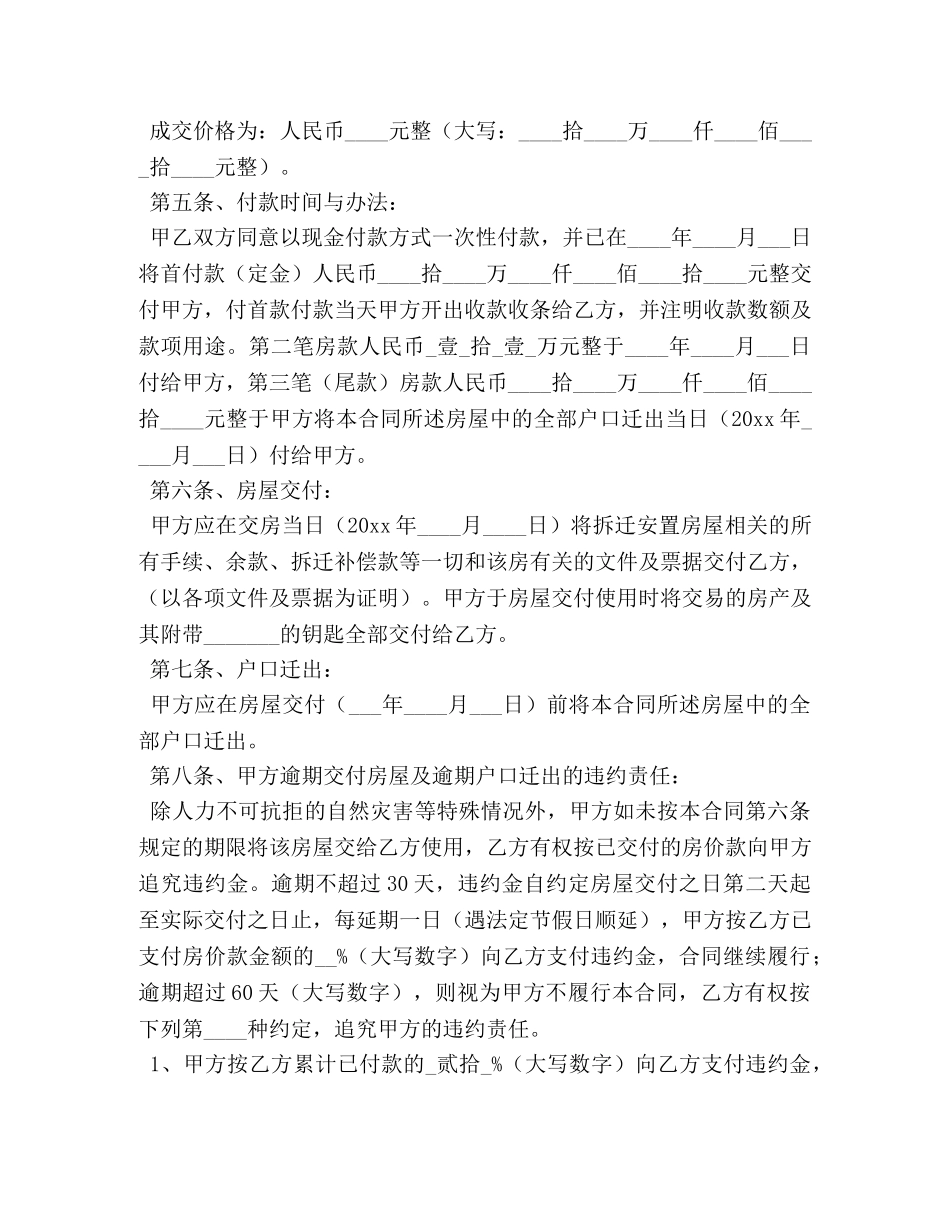 2024年安置房买卖合同范文_第2页