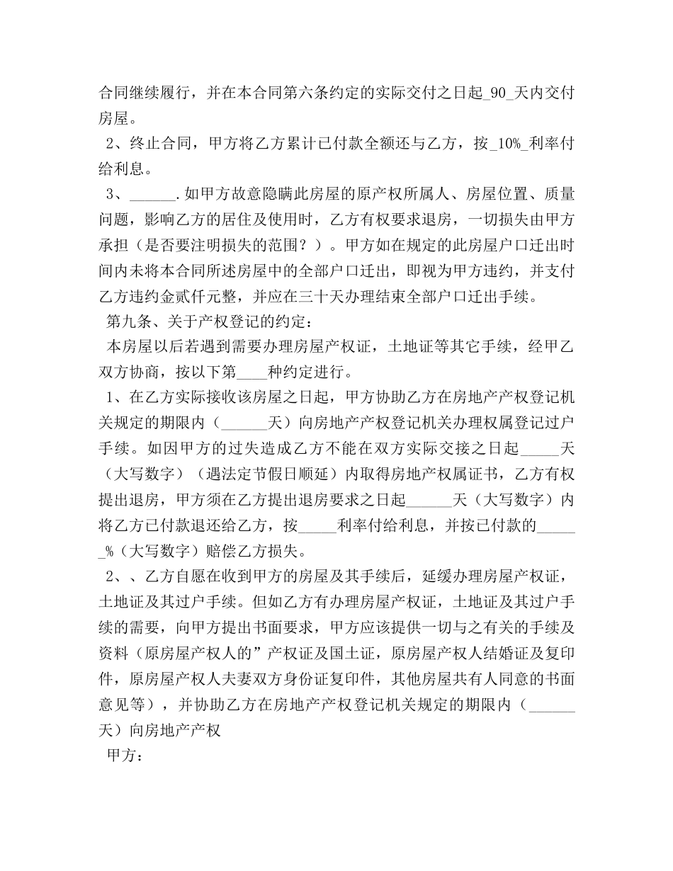 2024年安置房买卖合同范文_第3页