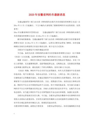 2024年安徽省网约车最新消息