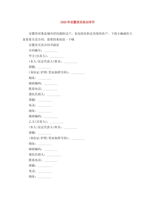 2024年安置房买卖合同书