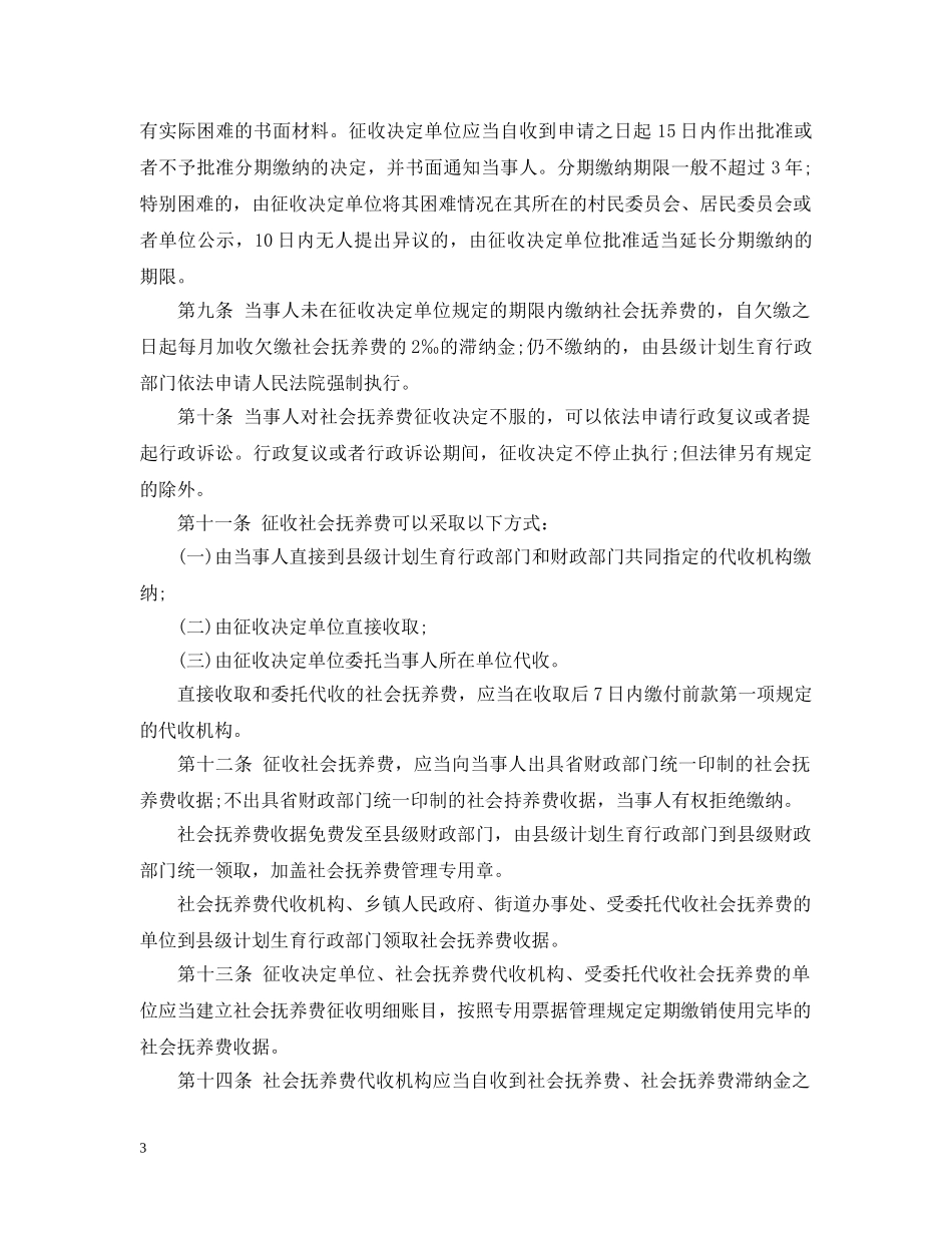 2024年安徽省社会抚养费征收管理实施办法_第3页