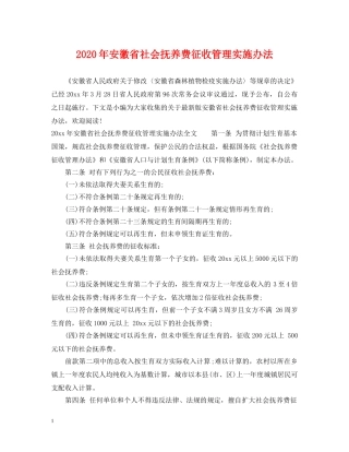 2024年安徽省社会抚养费征收管理实施办法