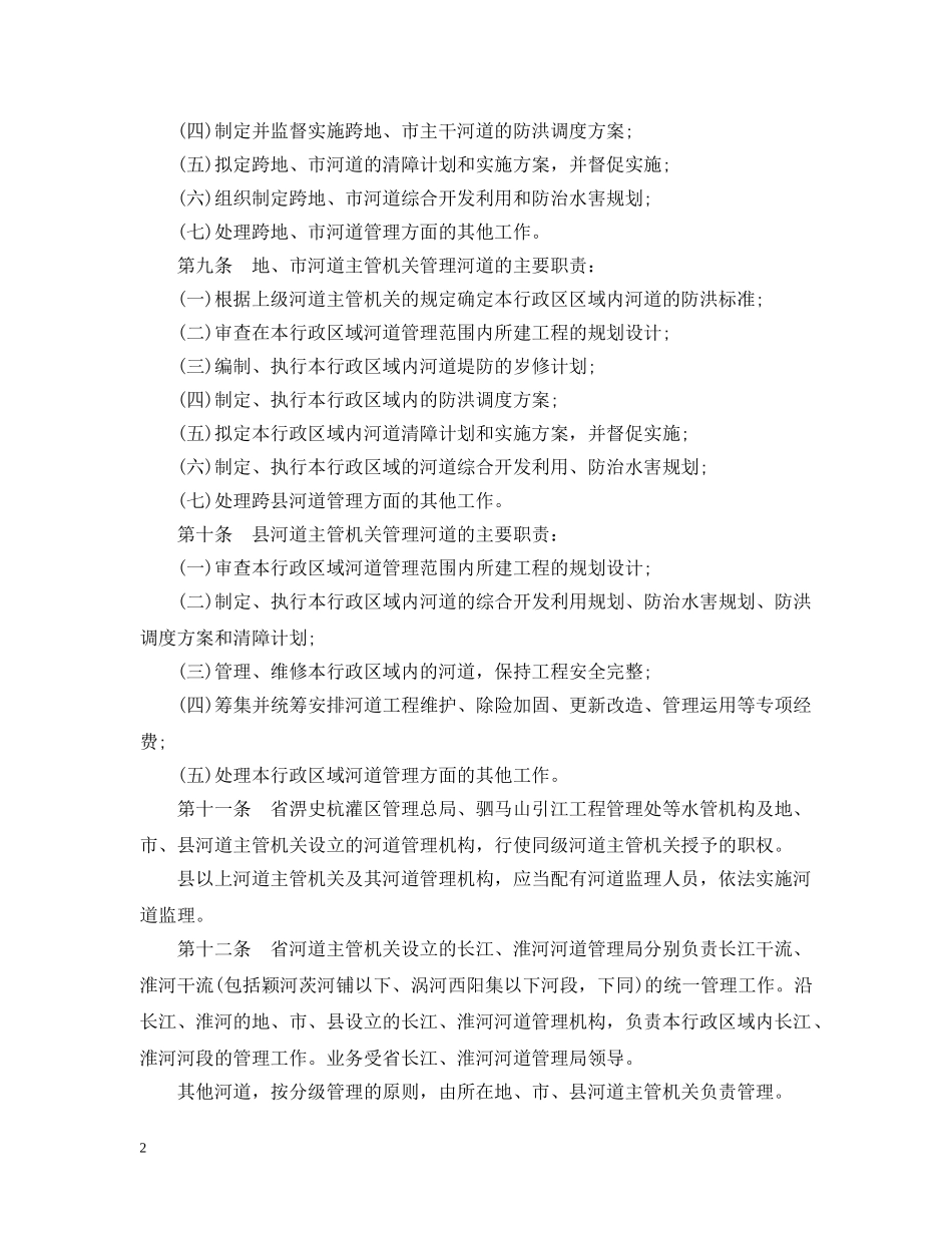 2024年安徽省河道管理条例_第2页