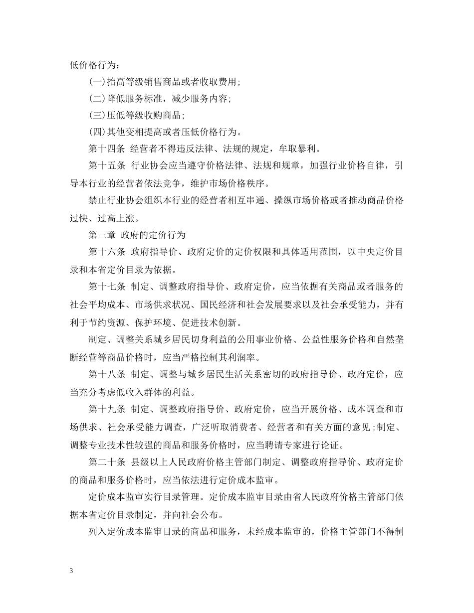 2024年安徽省价格条例_第3页