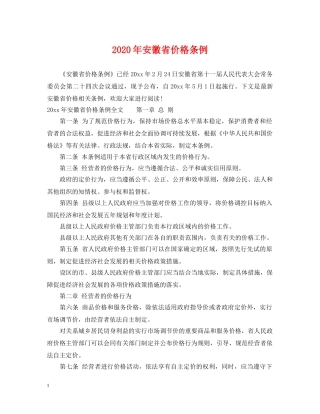 2024年安徽省价格条例