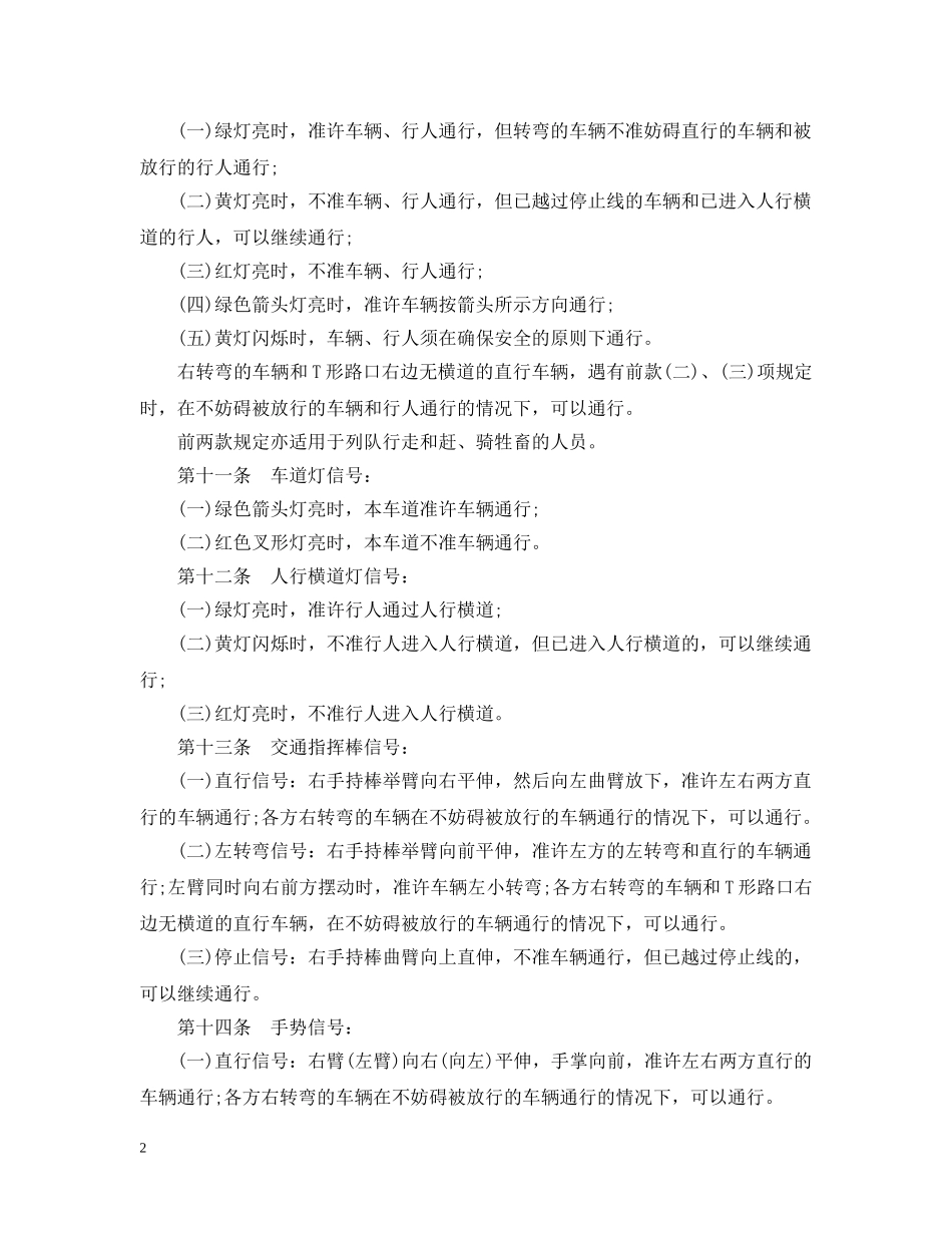 2024年安徽省交通安全条例_第2页