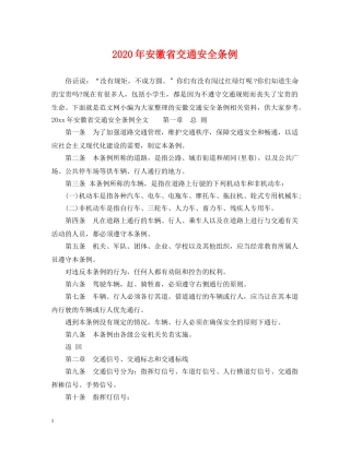 2024年安徽省交通安全条例