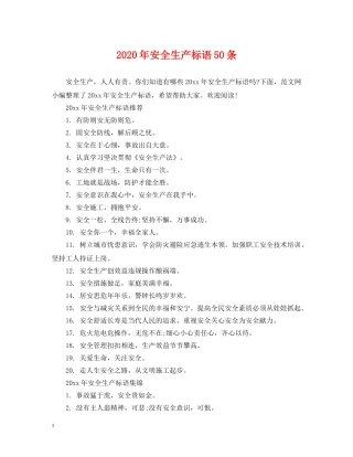 2024年安全生产标语50条