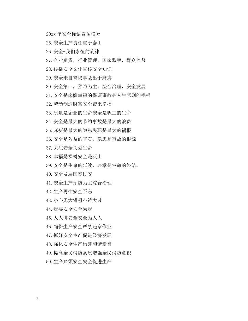 2024年安全标语横幅是什么_第2页
