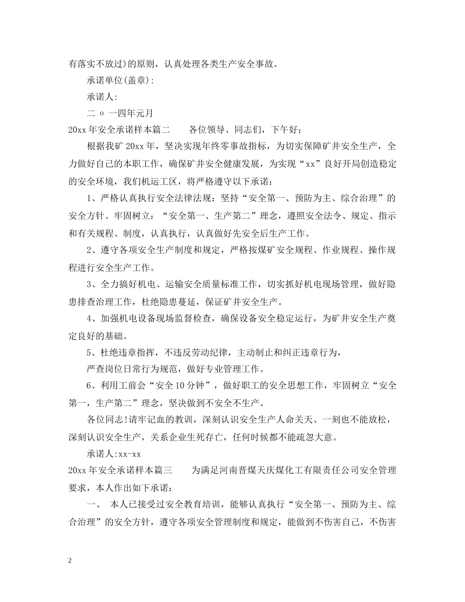 2024年安全承诺样本_第2页