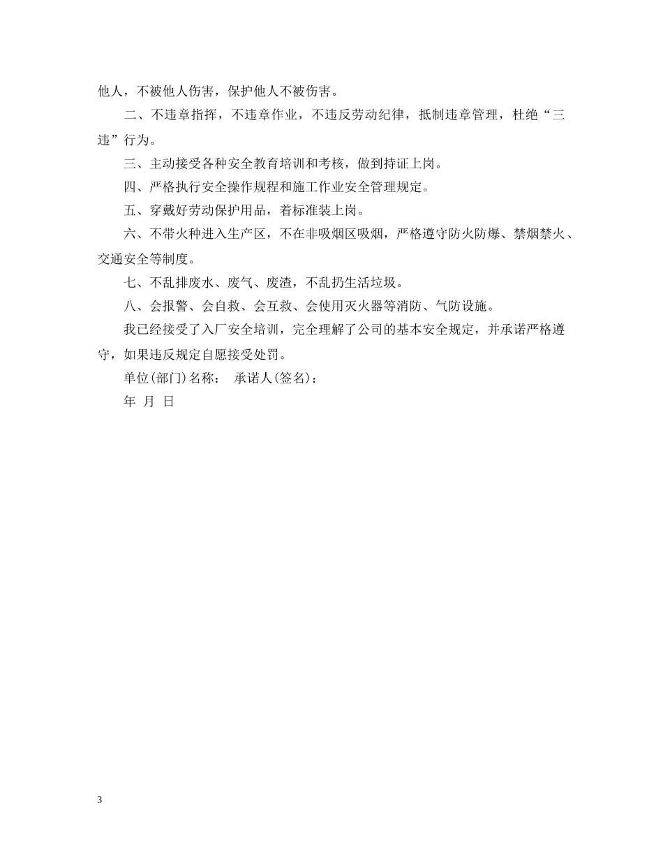 2024年安全承诺样本_第3页
