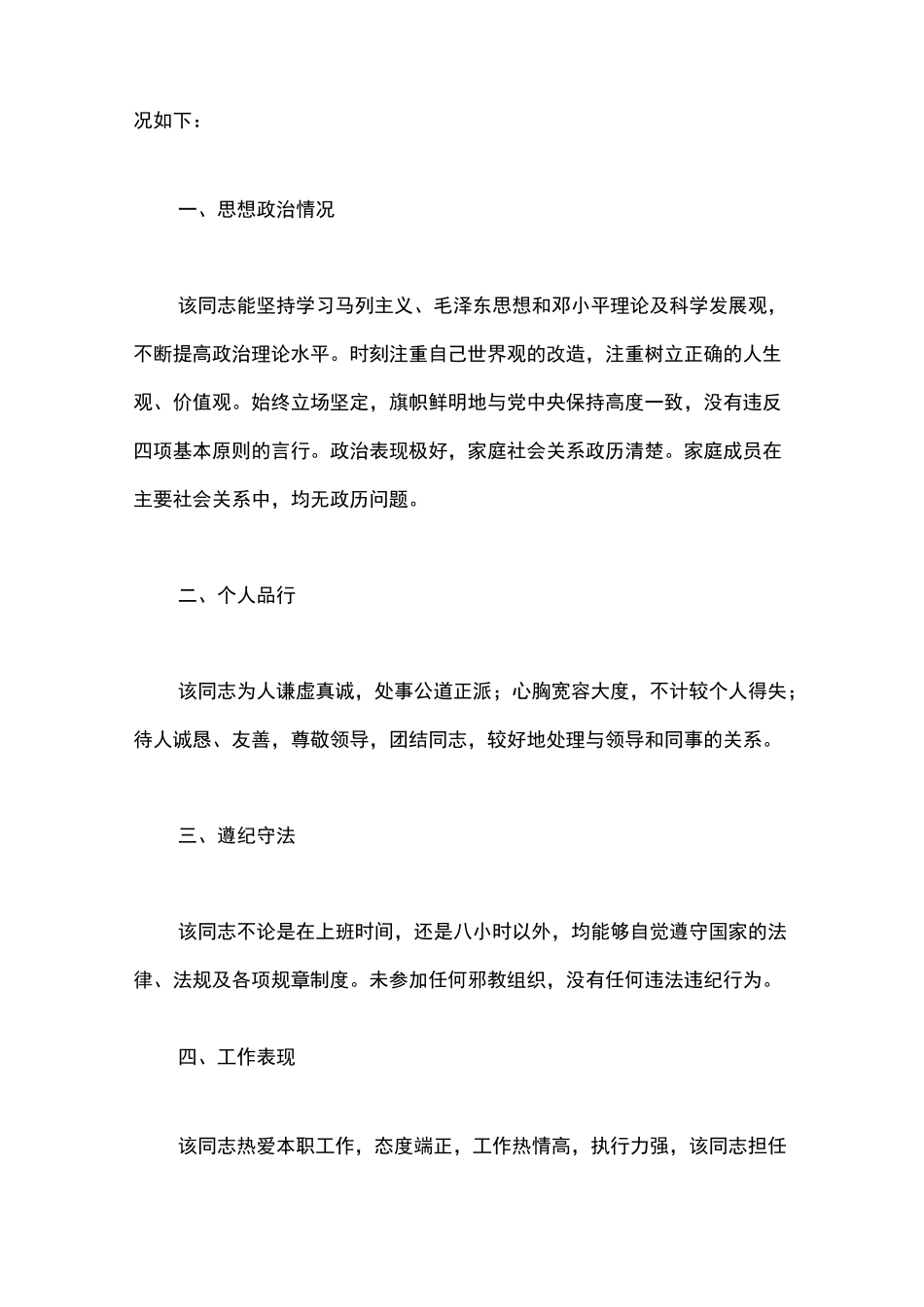 工作表现证明_第2页