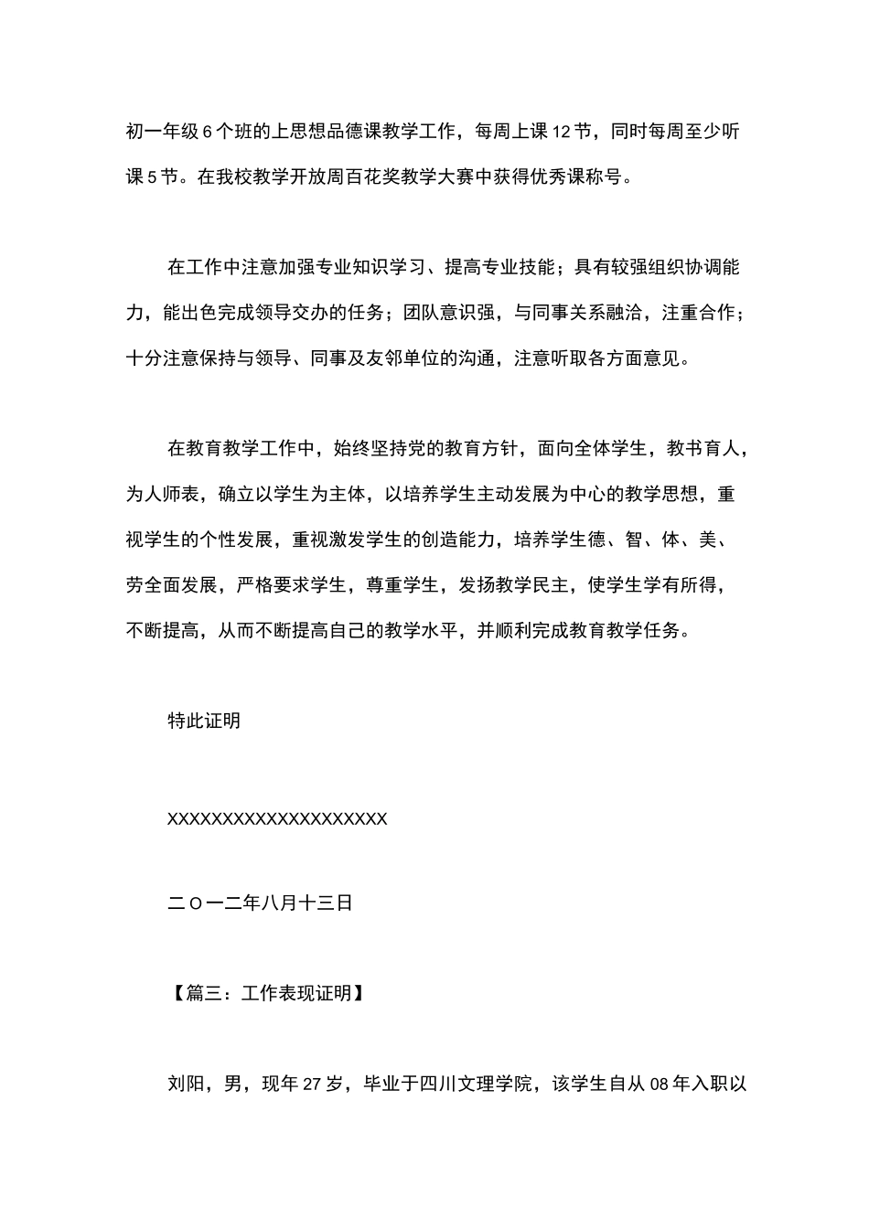 工作表现证明_第3页