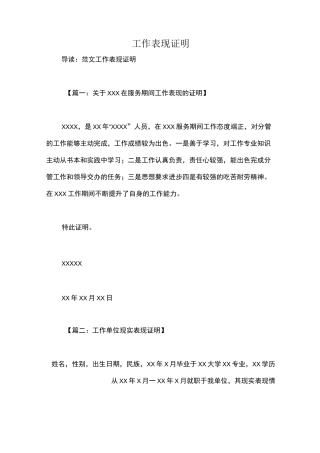 工作表现证明
