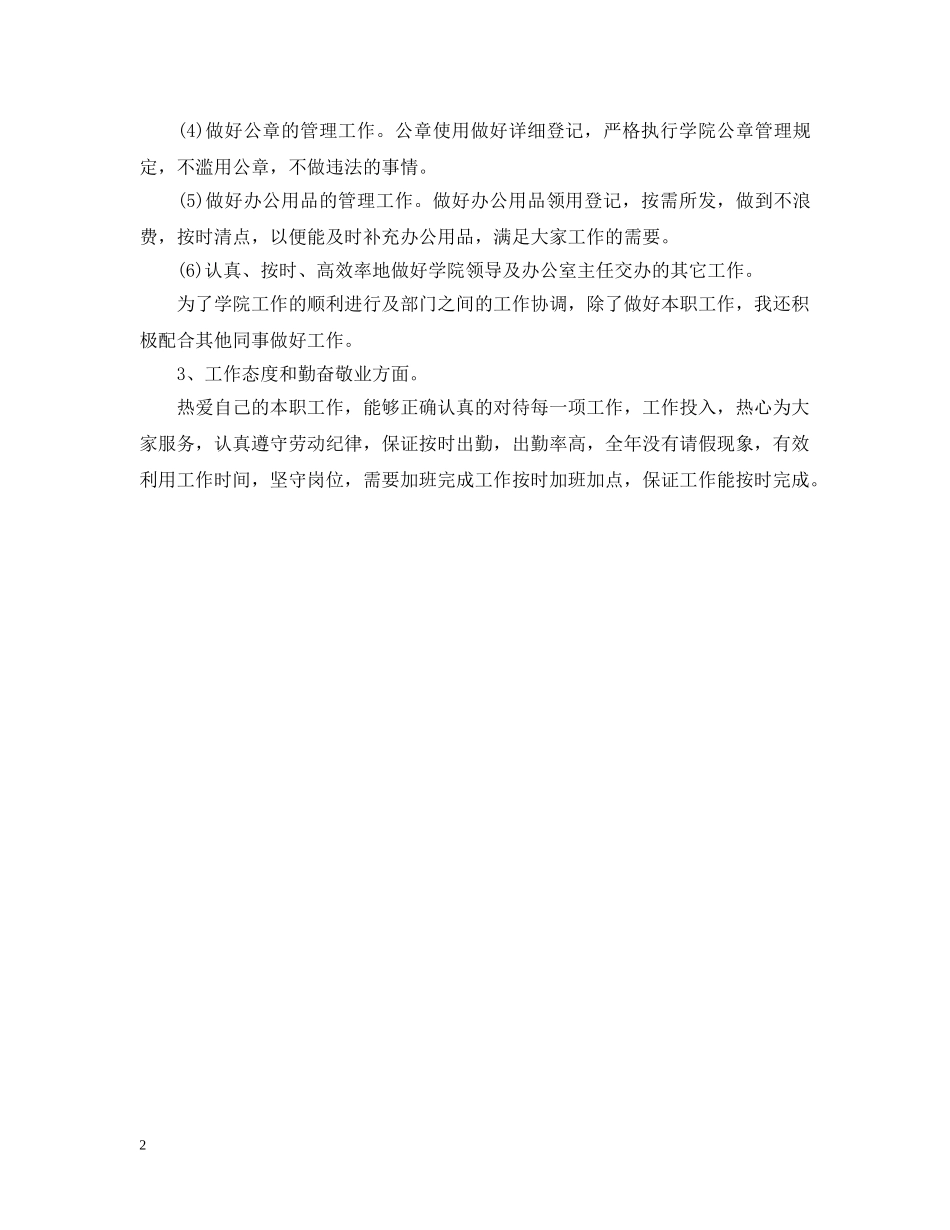 2024年学院行政秘书工作小结范文_第2页