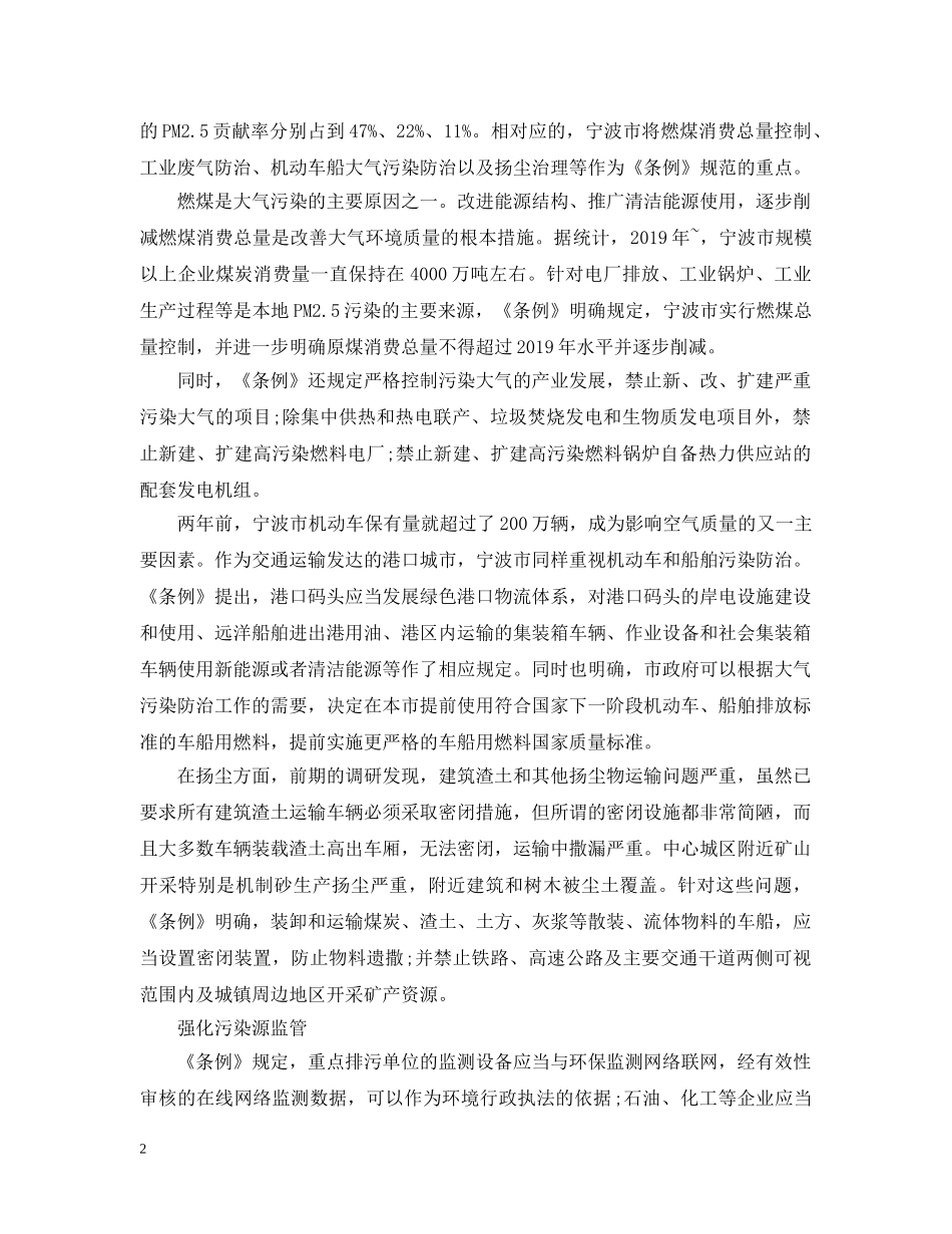 2024年宁波市大气污染防治条例解读_第2页