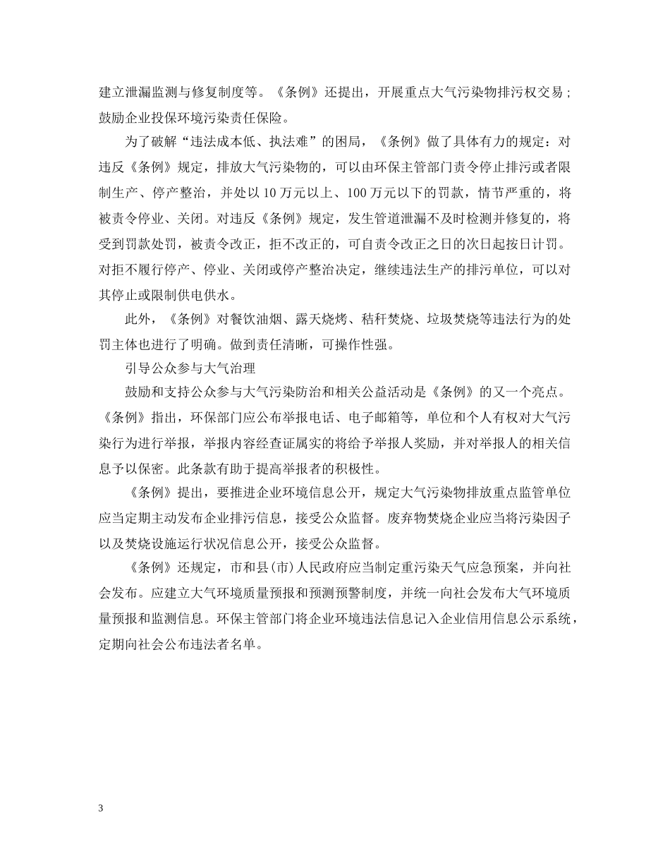 2024年宁波市大气污染防治条例解读_第3页