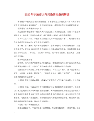 2024年宁波市大气污染防治条例解读