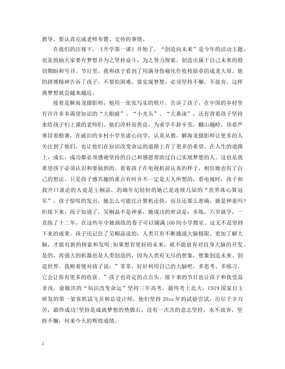 2024年学生观看《开学第一课》的观后心得感悟【五篇】_第2页