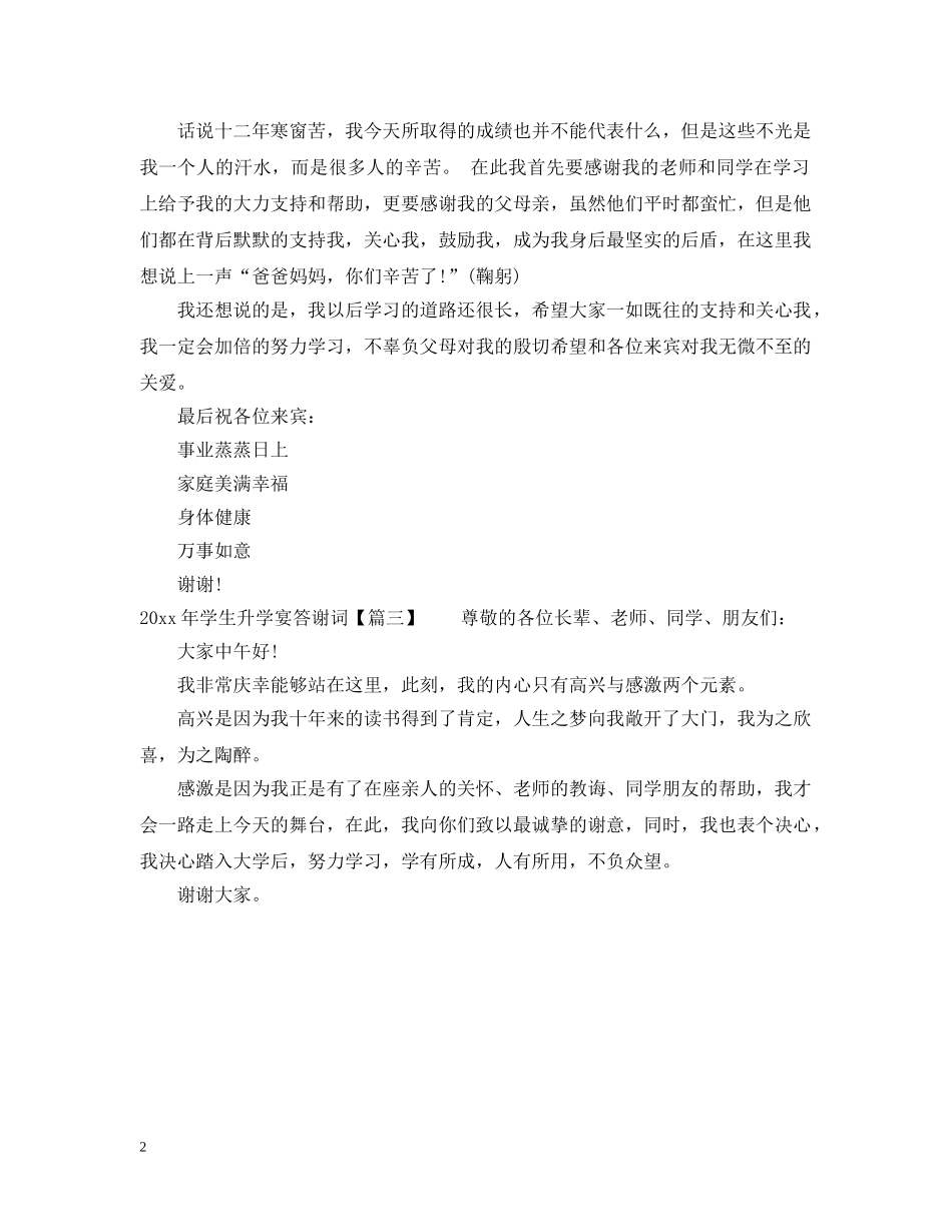 2024年学生升学宴答谢词_第2页
