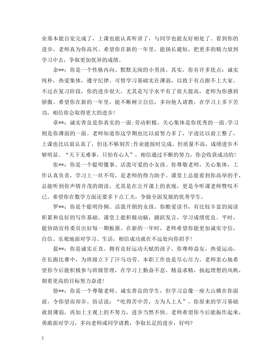 2024年学校赞美性评语_第2页