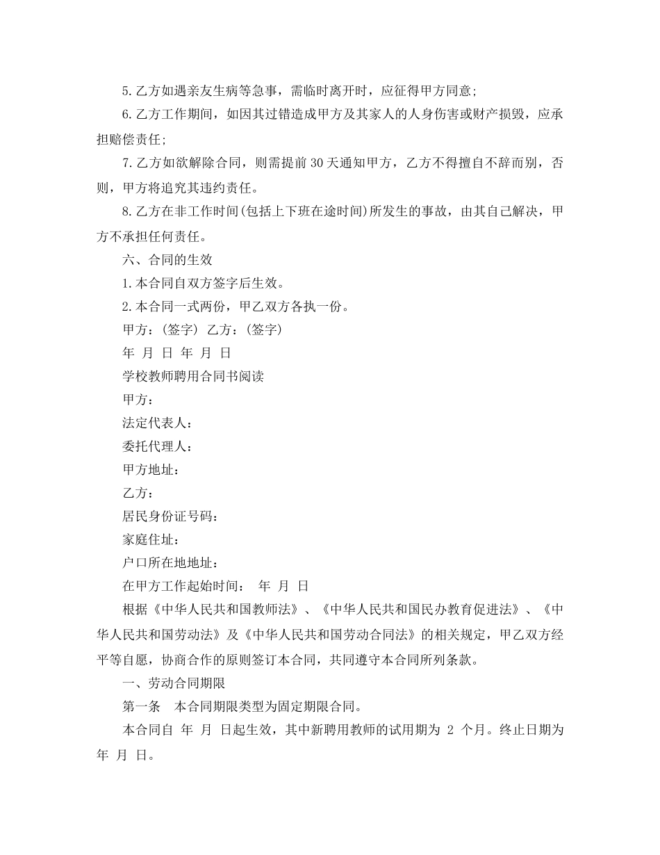 2024年学校教师聘用合同书_第2页