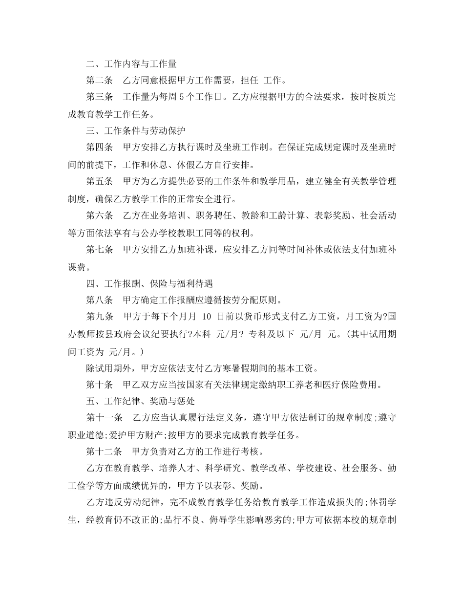 2024年学校教师聘用合同书_第3页