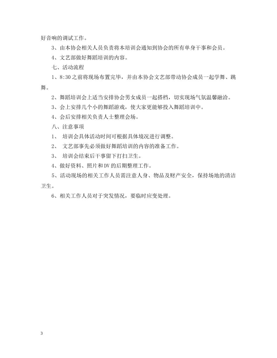 2024年学生会光棍节活动策划_第3页