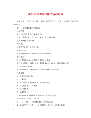 2024年学生会光棍节活动策划