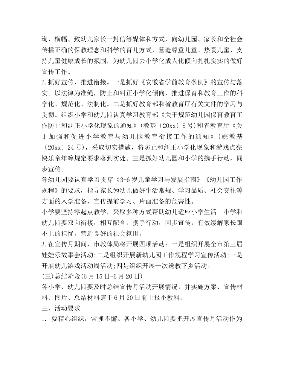 2024年学前教育宣传月活动策划_第2页