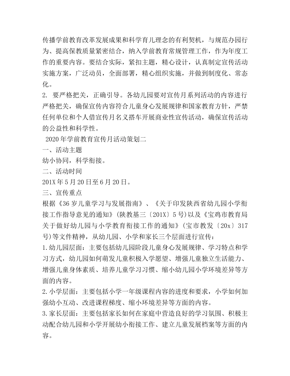 2024年学前教育宣传月活动策划_第3页