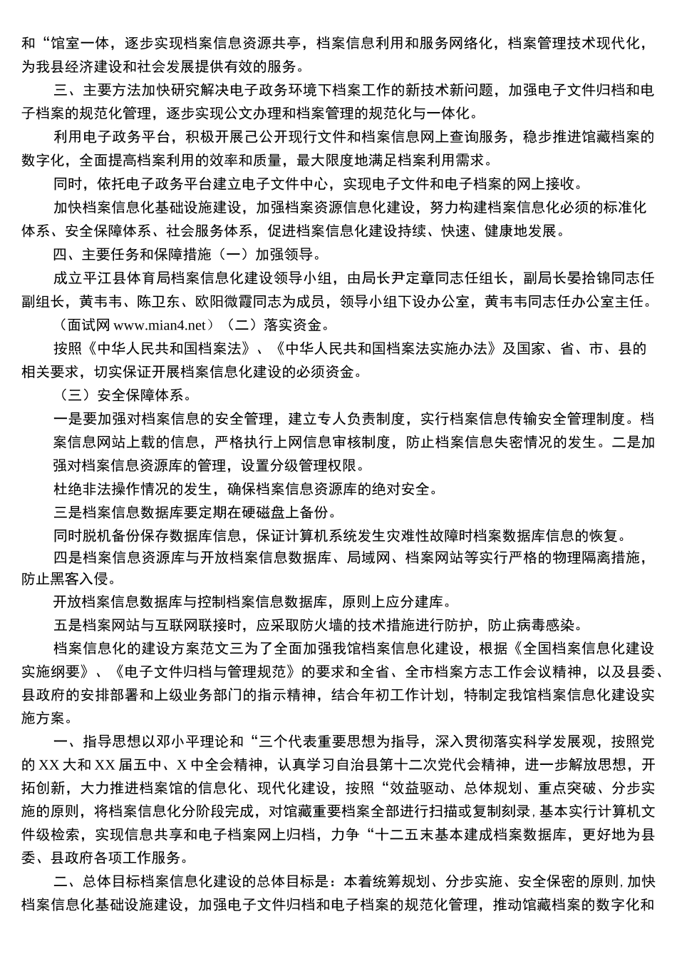 档案信息化的建设方案_第3页