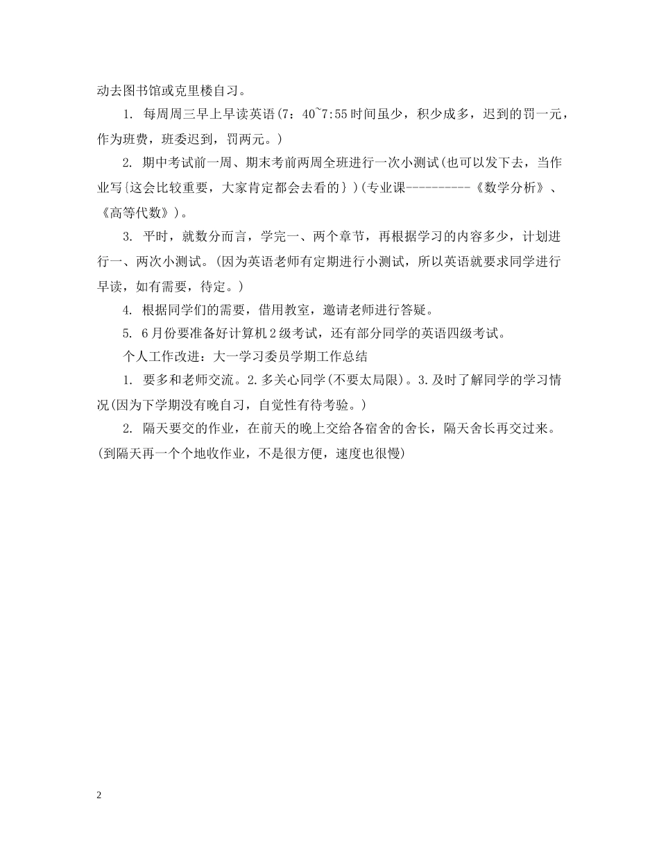 2024年学习委员个人工作小结_第2页