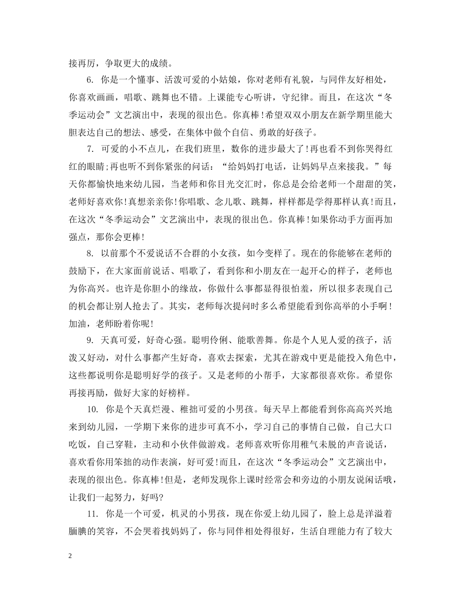 2024年学前班幼儿评语_第2页