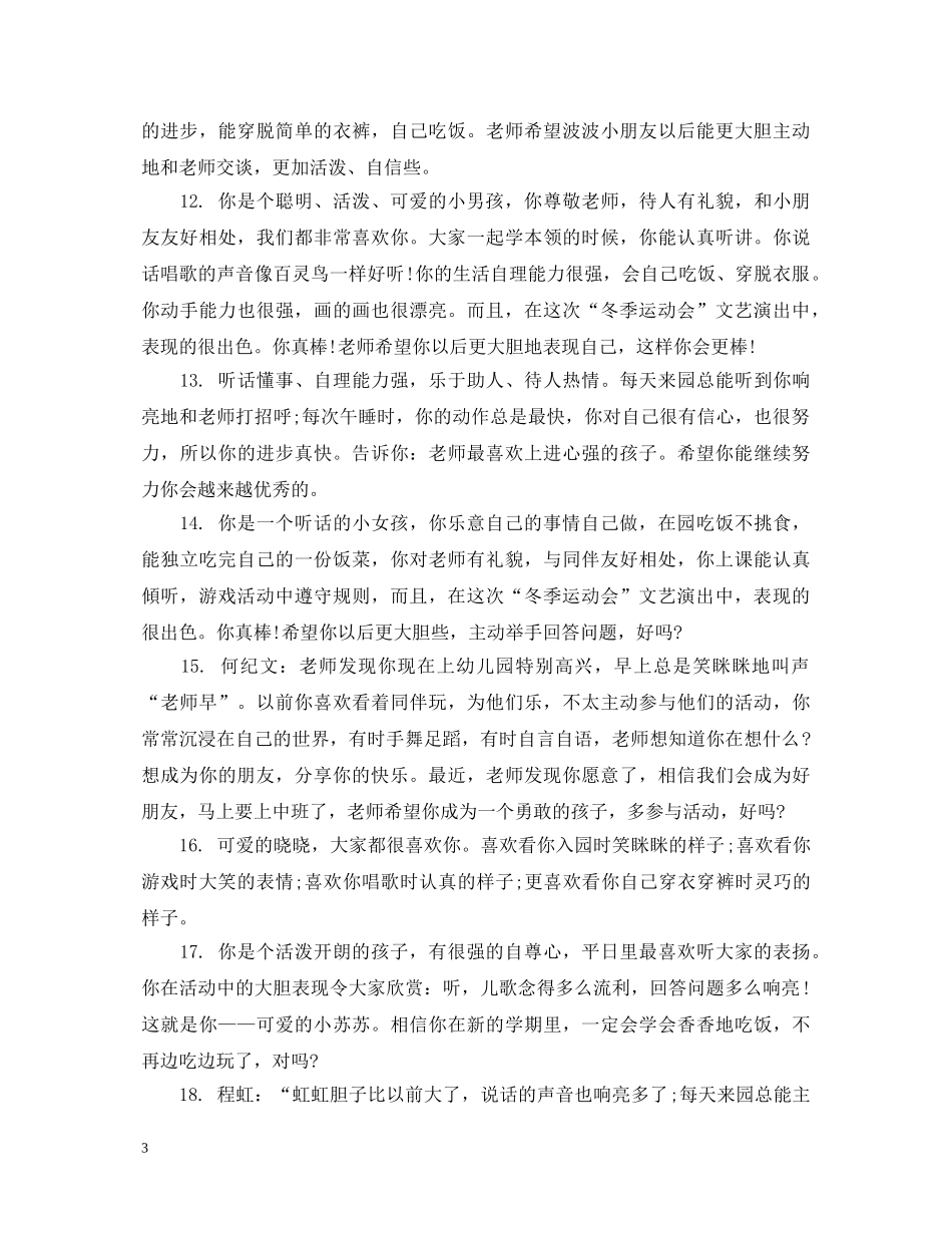 2024年学前班幼儿评语_第3页