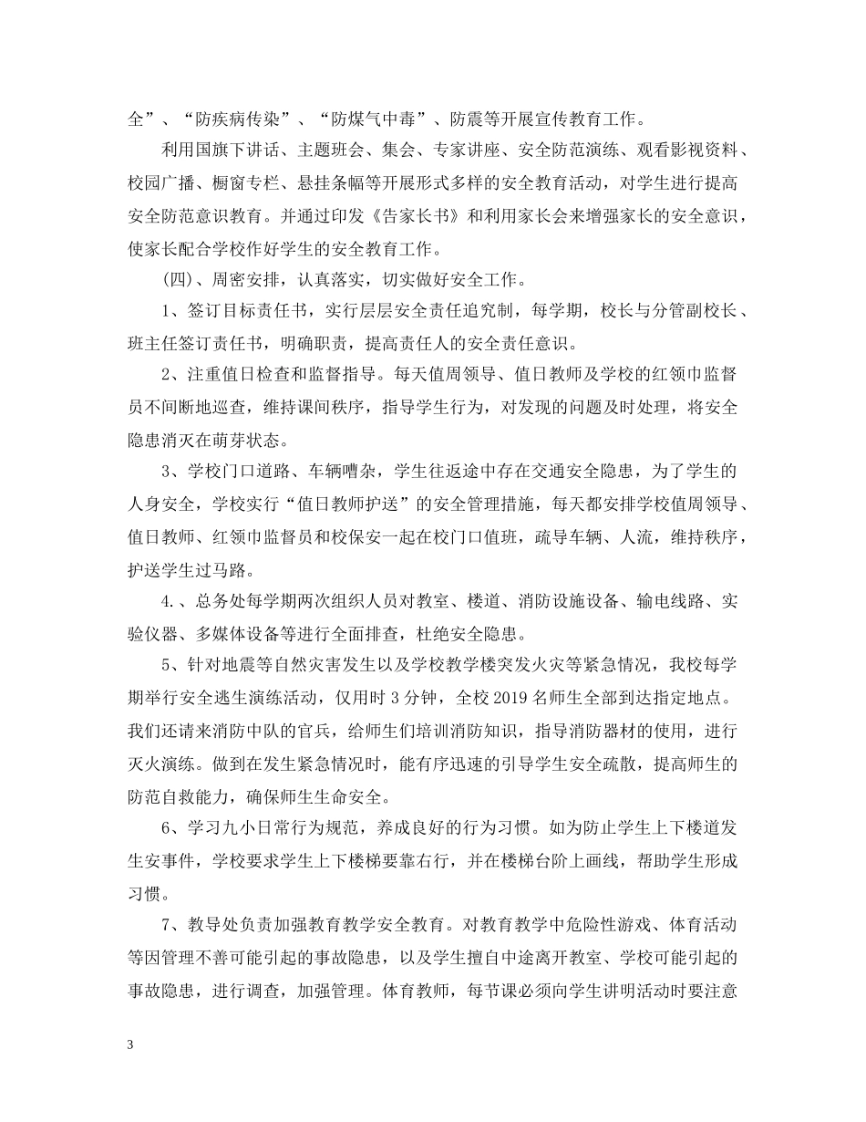 2024年学校交通安全自查报告_第3页